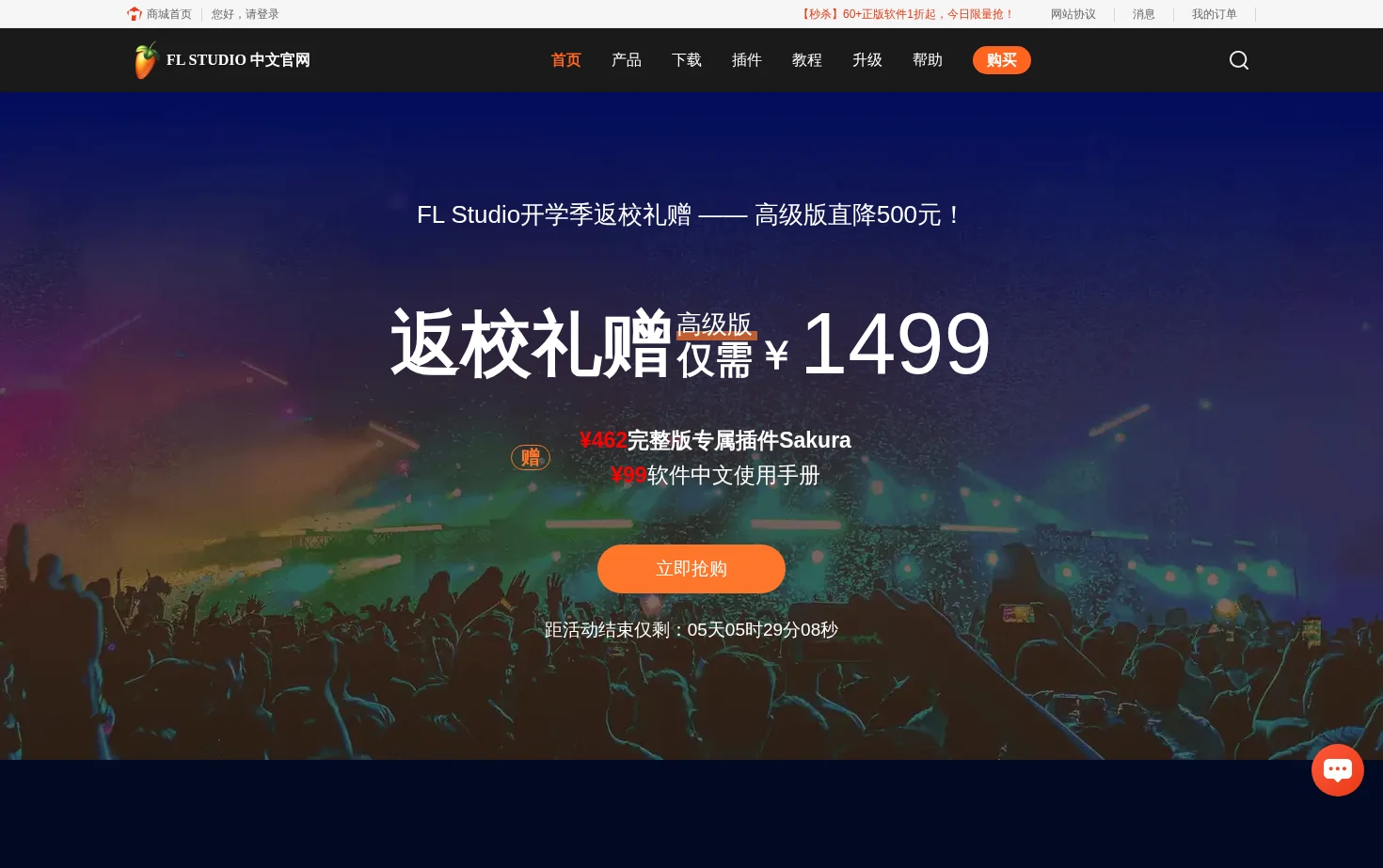 FL Studio中文官网 页面快照